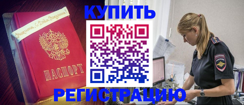 временная регистрация законно в Южно-Сахалинске