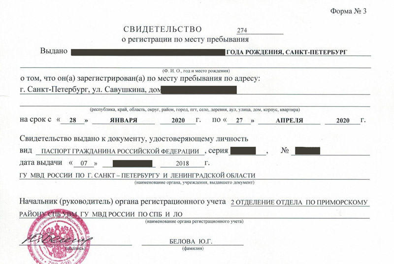 временная регистрация в Южно-Сахалинске